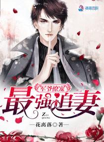 程爷撩宠之最强追妻 程爷撩宠之最强追妻