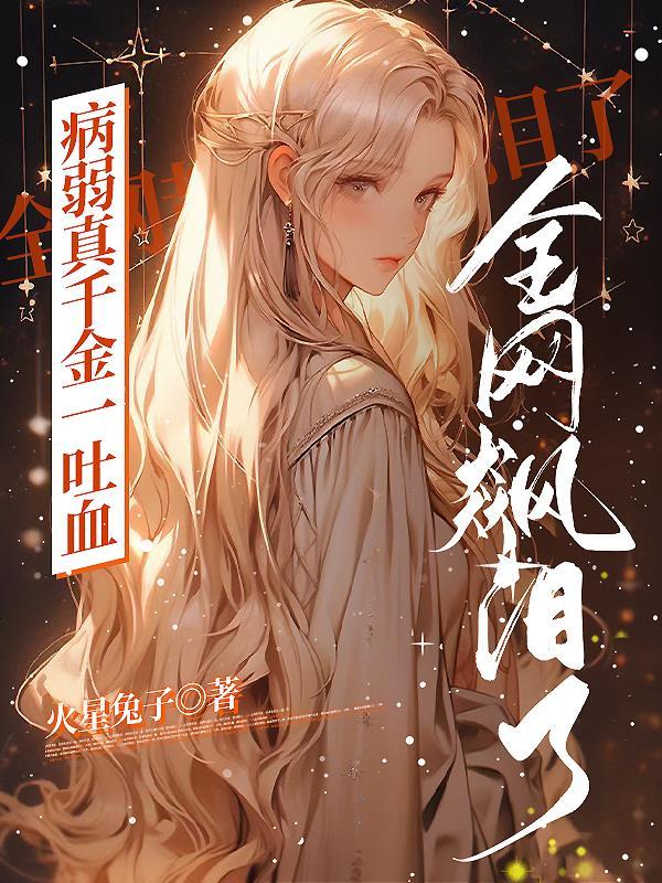 大佬穿书真千金她会算卦笔趣阁