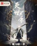 灭世冥帝 灭世冥帝
