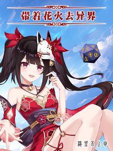 诸天至高星神转生成为书店老板 诸天至高星神转生成为书店老板