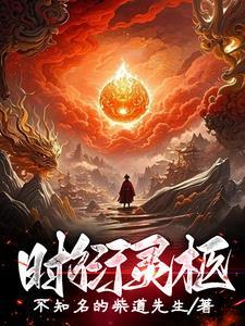 时衍灵柩 时衍灵柩