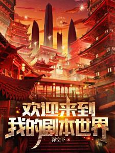 各位,欢迎来到新世界 各位,欢迎来到新世界