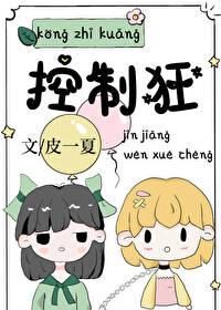 控制狂 控制狂