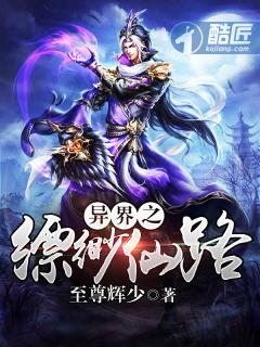 异界之缥缈仙路 异界之缥缈仙路