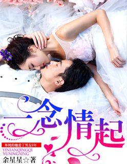 一念情起 一念情起