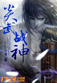 炎武战神 炎武战神