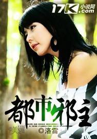 都市邪主 都市邪主