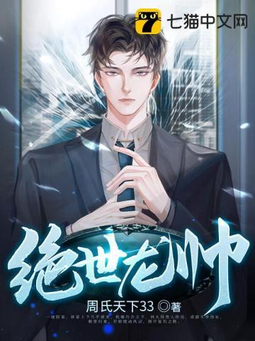 绝世龙帅 绝世龙帅