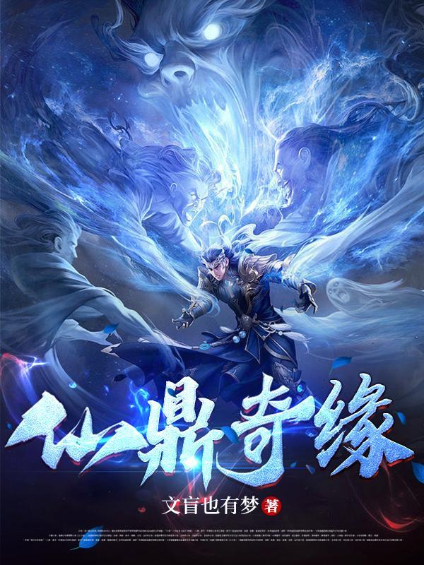 仙缘寻仙 仙缘寻仙