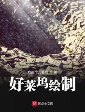 好莱坞绘制 好莱坞绘制