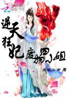 逆天狂妃:废物四小姐 逆天狂妃:废物四小姐